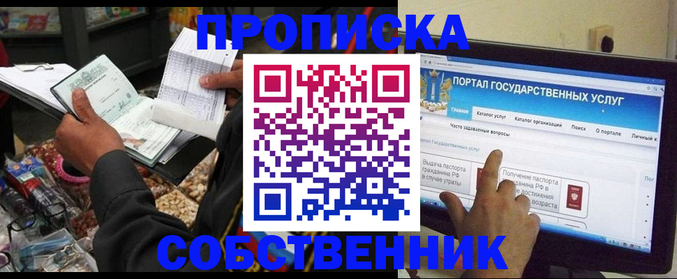 временная регистрация купить в Щучье