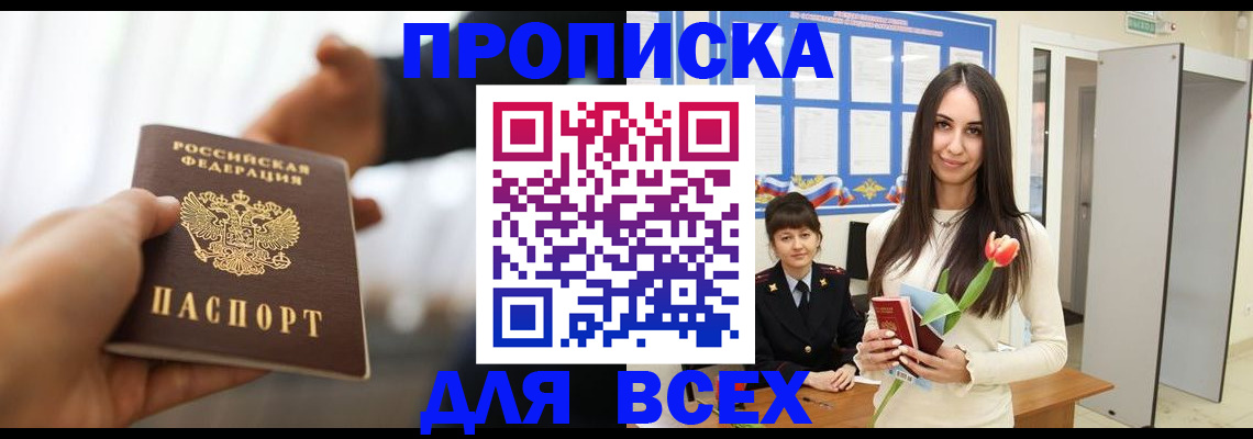 прописка от собственника в Щучье