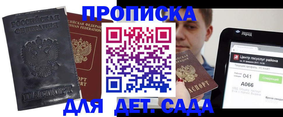 временная регистрация для всех в Щучье